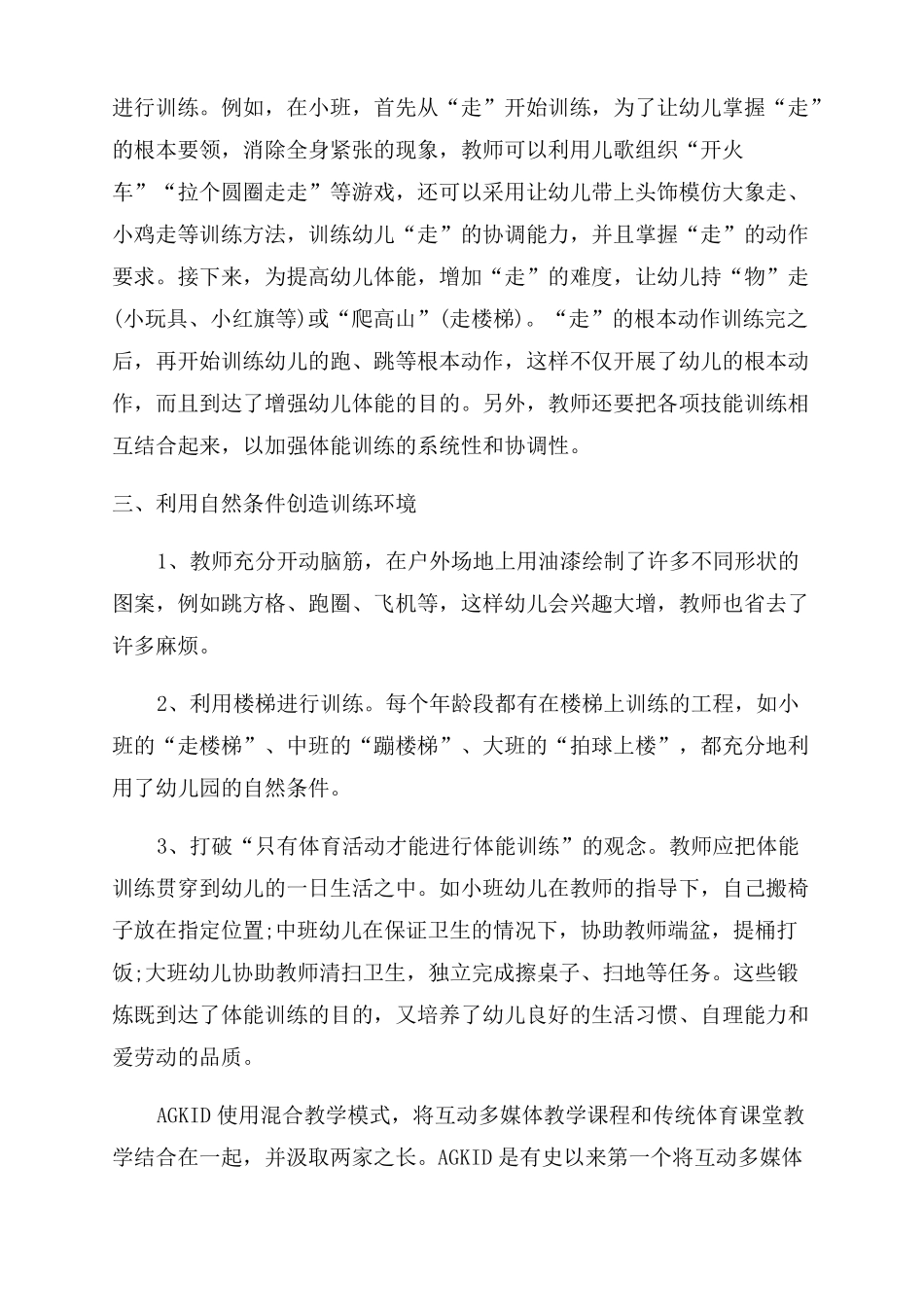 体能训练教案3篇_第2页