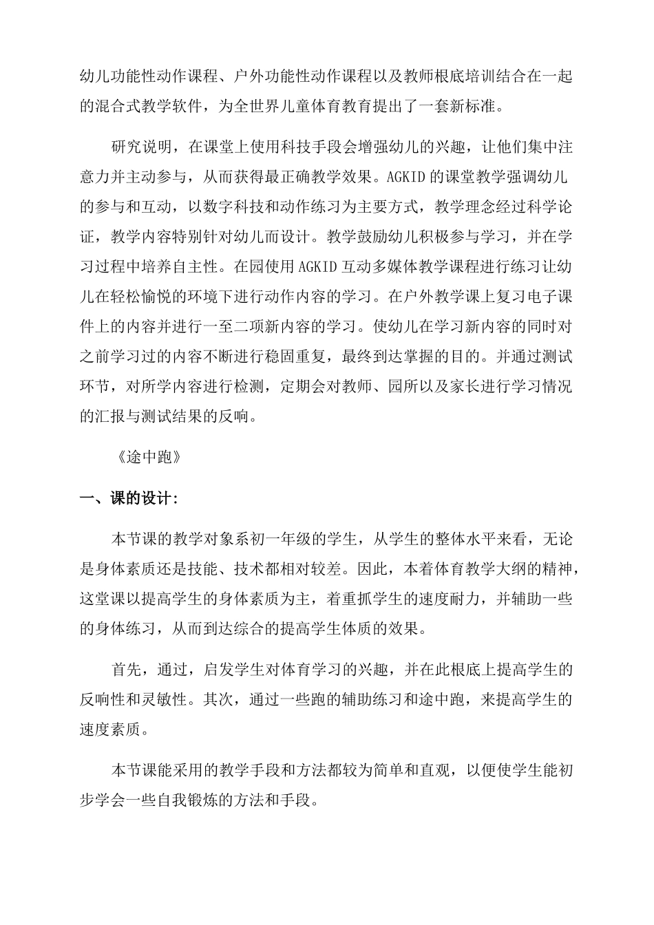 体能训练教案3篇_第3页