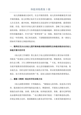 体能训练教案3篇