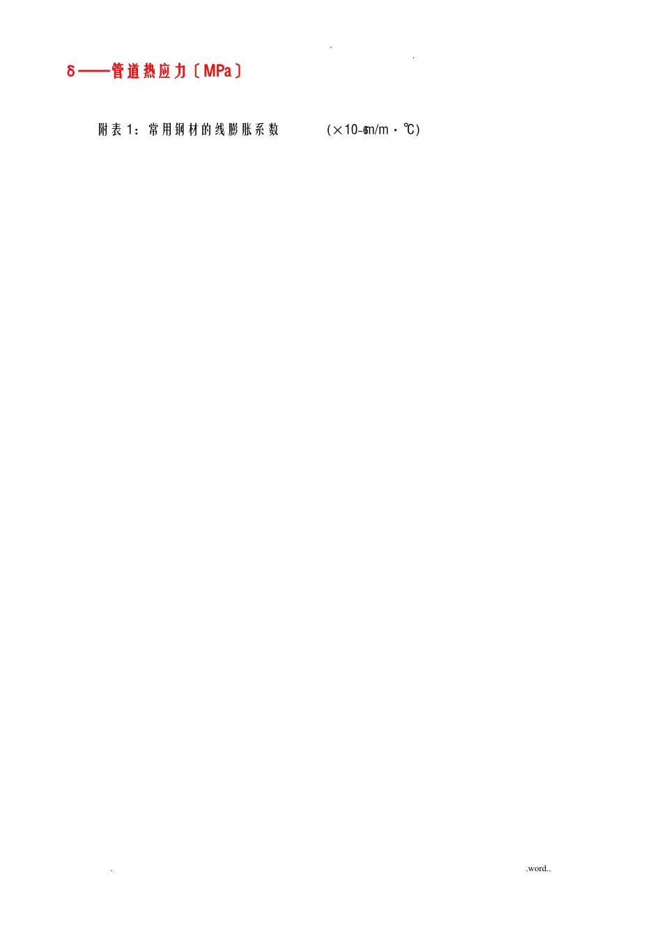 管道热膨胀计算_第2页