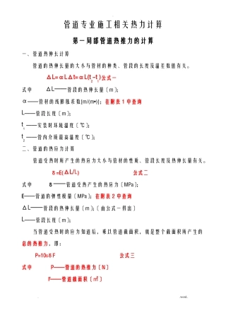 管道热膨胀计算