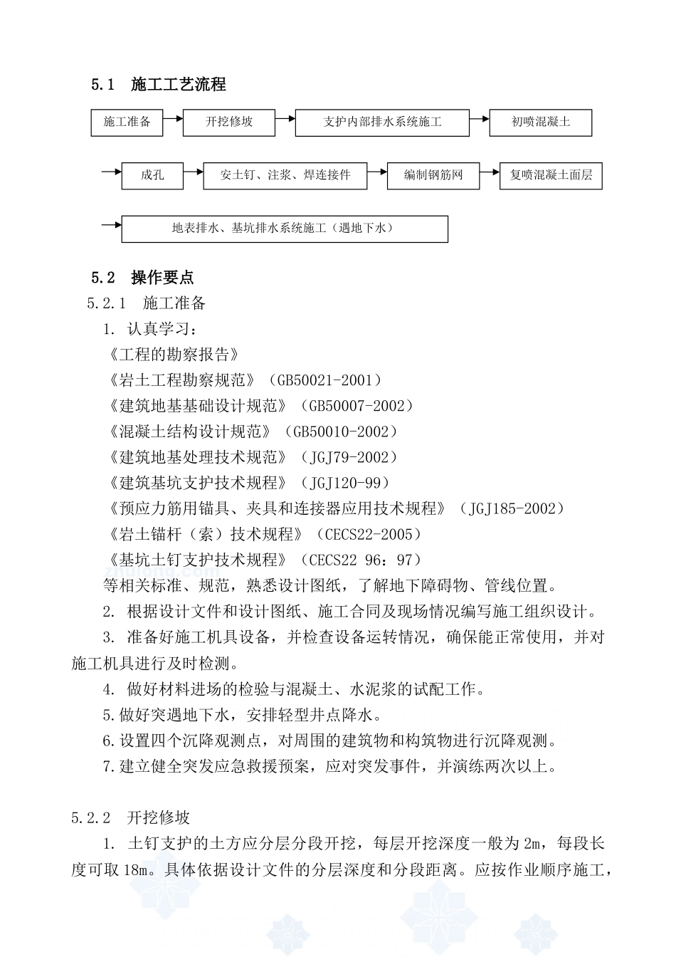 深基坑土钉墙基坑支护施工工法_secret_第3页