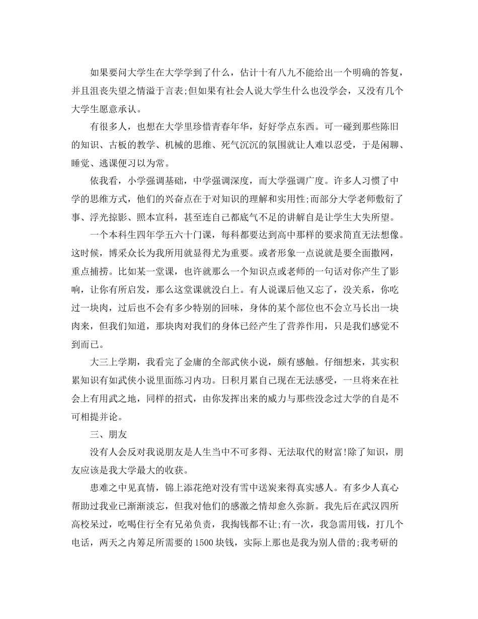 大学毕业生本人总结鉴定_第2页