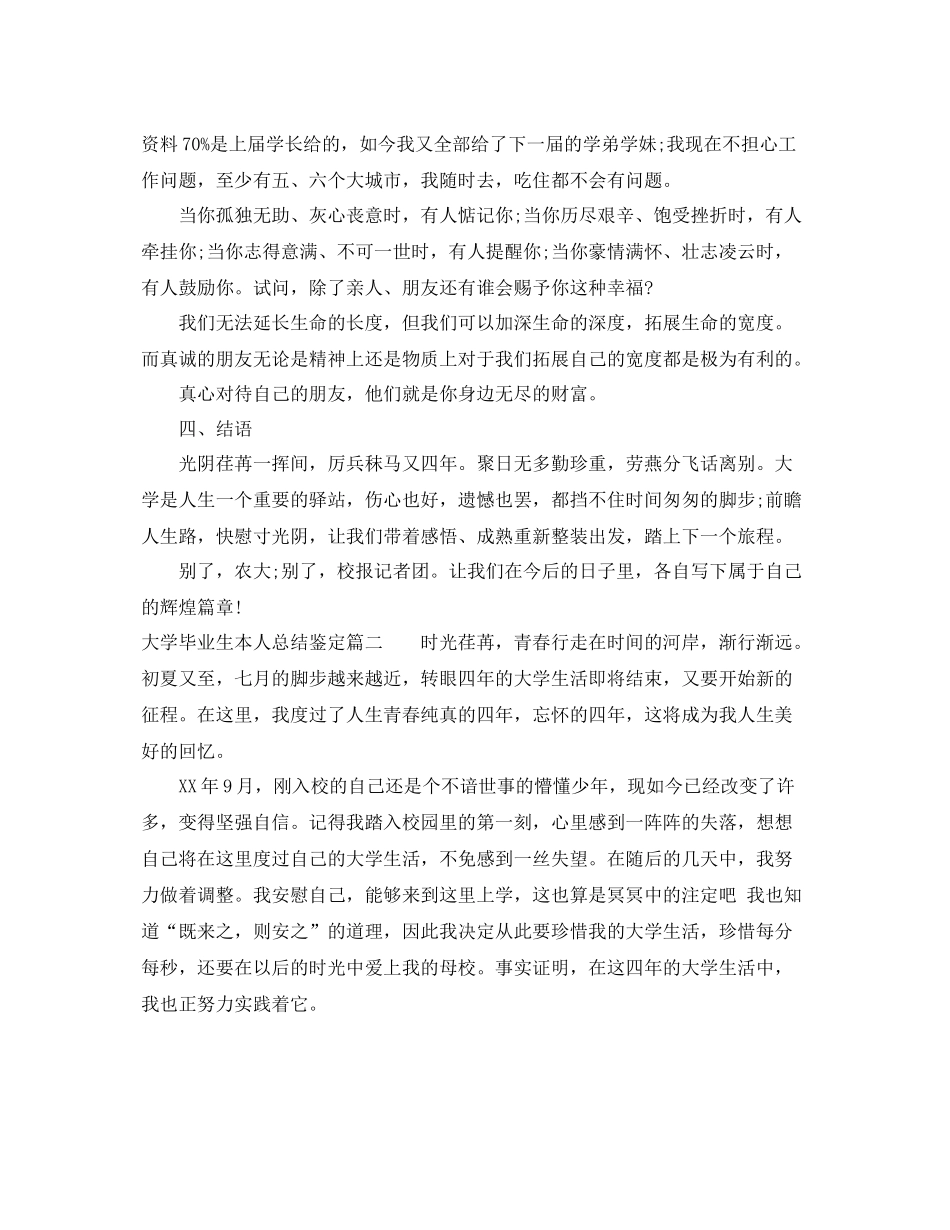 大学毕业生本人总结鉴定_第3页