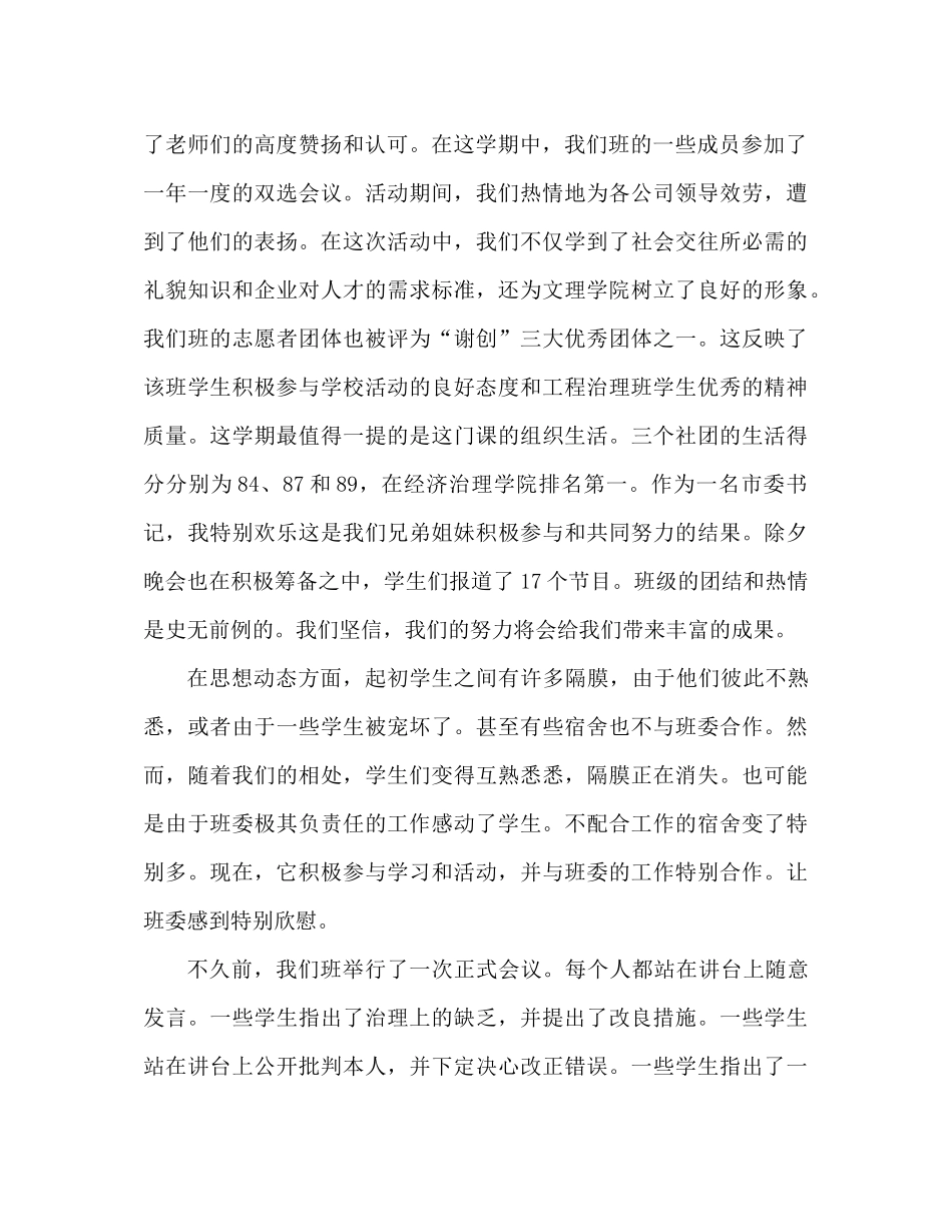 班级学期班务工作参考总结（通用）_第2页