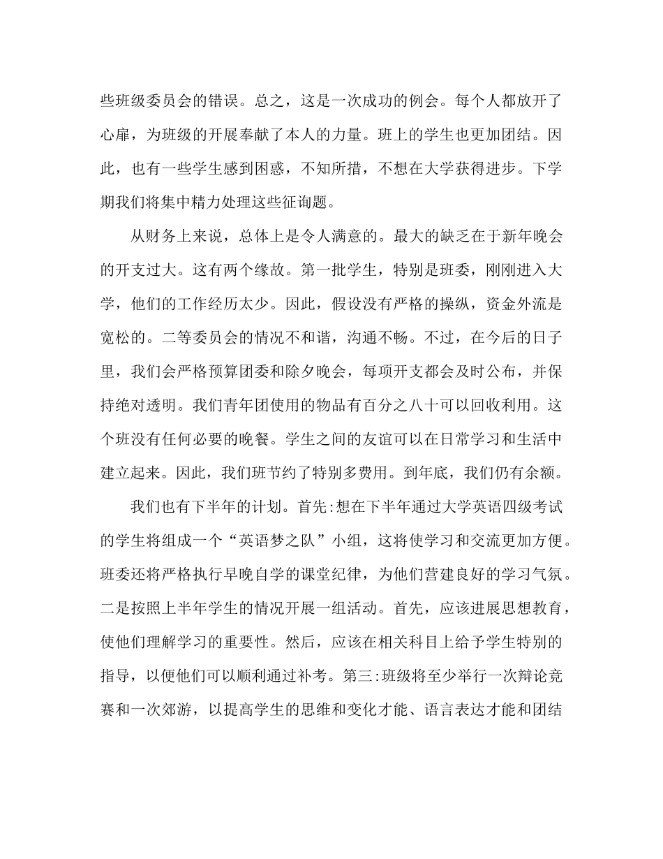 班级学期班务工作参考总结（通用）_第3页