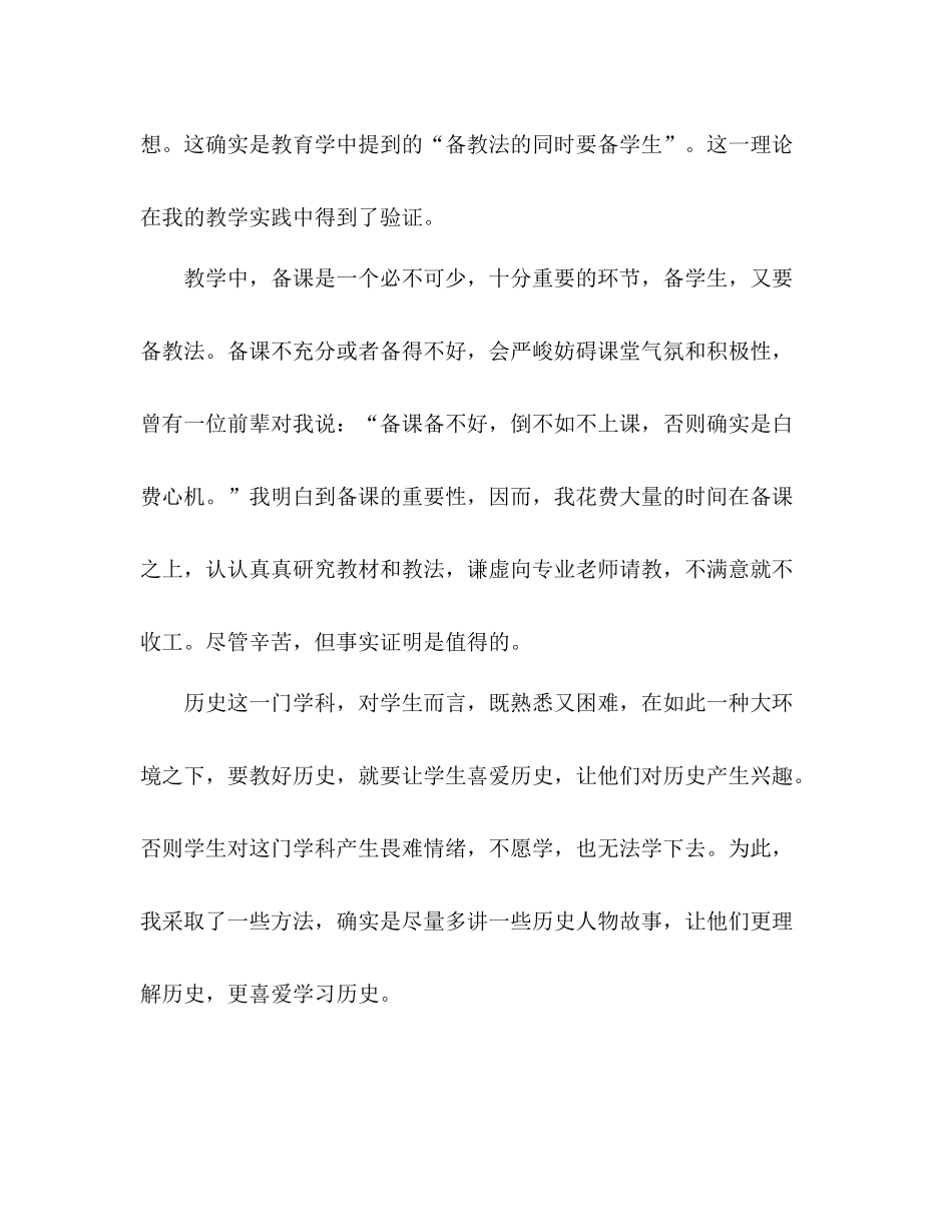 历史老师年终工作参考总结（通用）_第2页