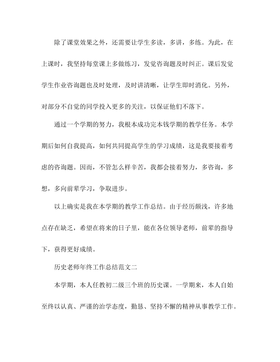 历史老师年终工作参考总结（通用）_第3页