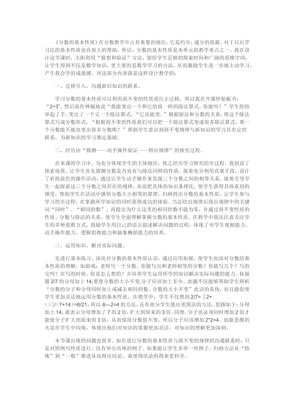 分数的基本性质教学反思_第1页