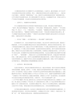 分数的基本性质教学反思