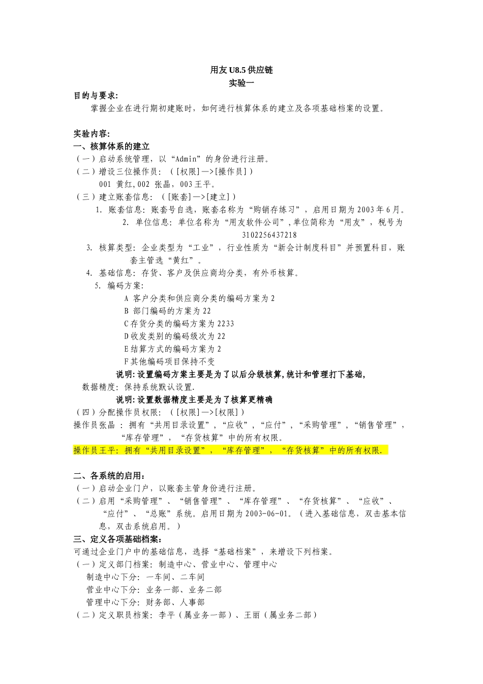 u870供应链练习题_第1页