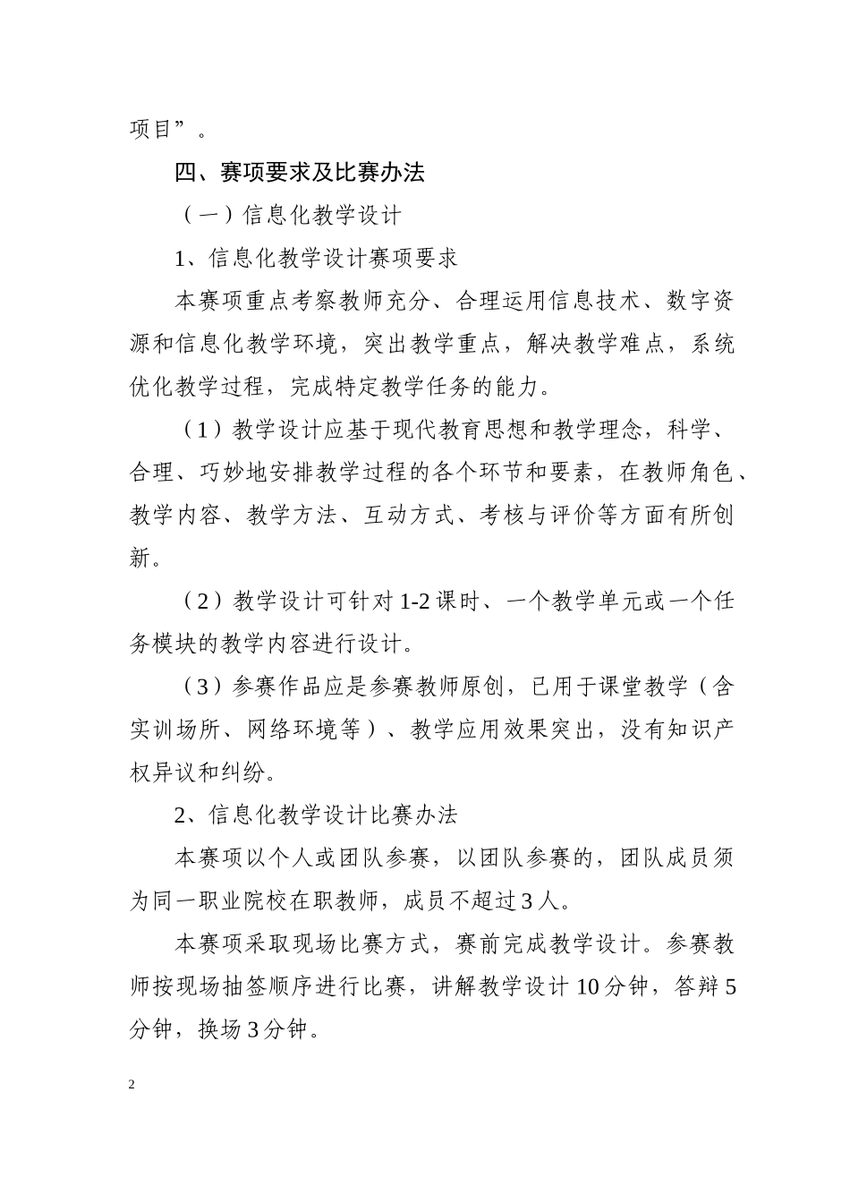 X年湖南省职业院校信息化教学大赛竞赛方案_第2页