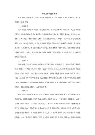 如何上好一堂体育课