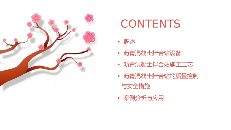 沥青混凝土拌合站设备及施工工艺课件_第2页