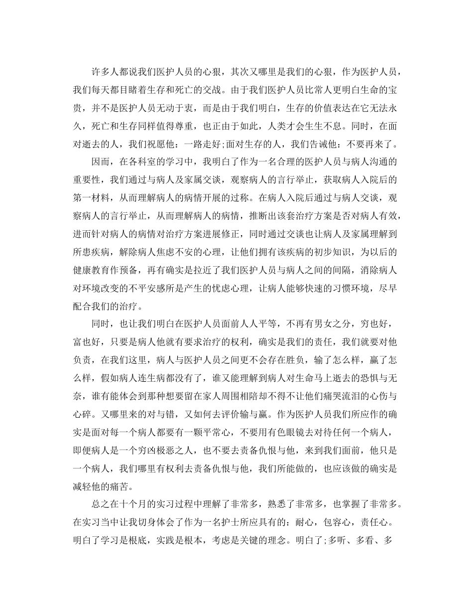 新护士个人年度工作参考总结（通用）_第2页