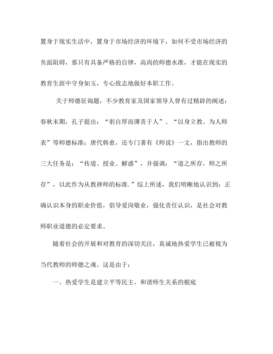 2021年师德工作参考总结_第2页