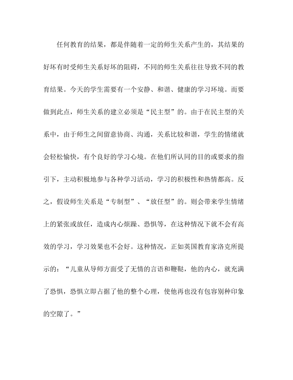 2021年师德工作参考总结_第3页