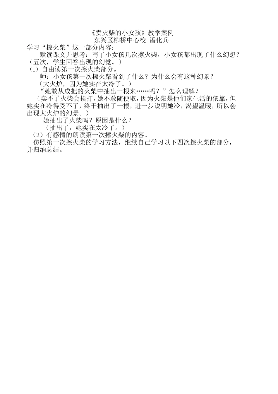 卖火柴的小女孩 (3)_第1页