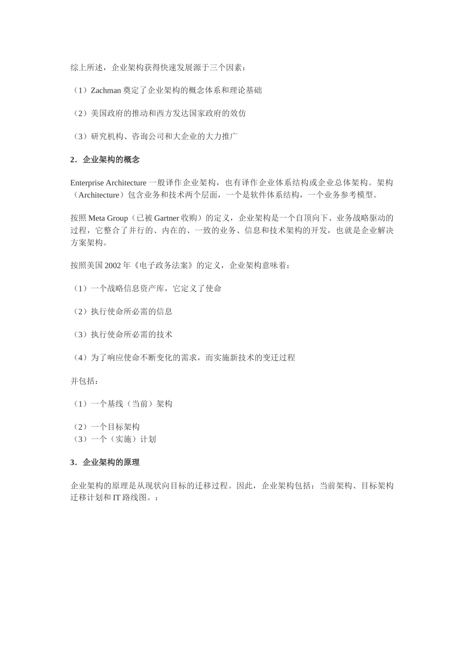 SOA咨询方法论研究_第3页