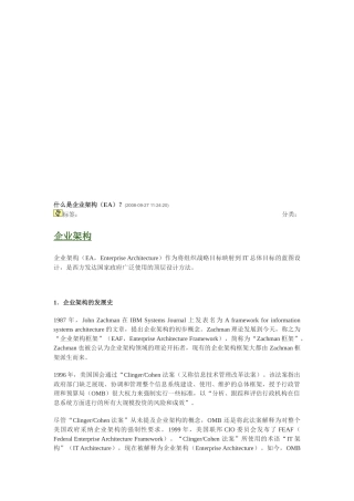 SOA咨询方法论研究