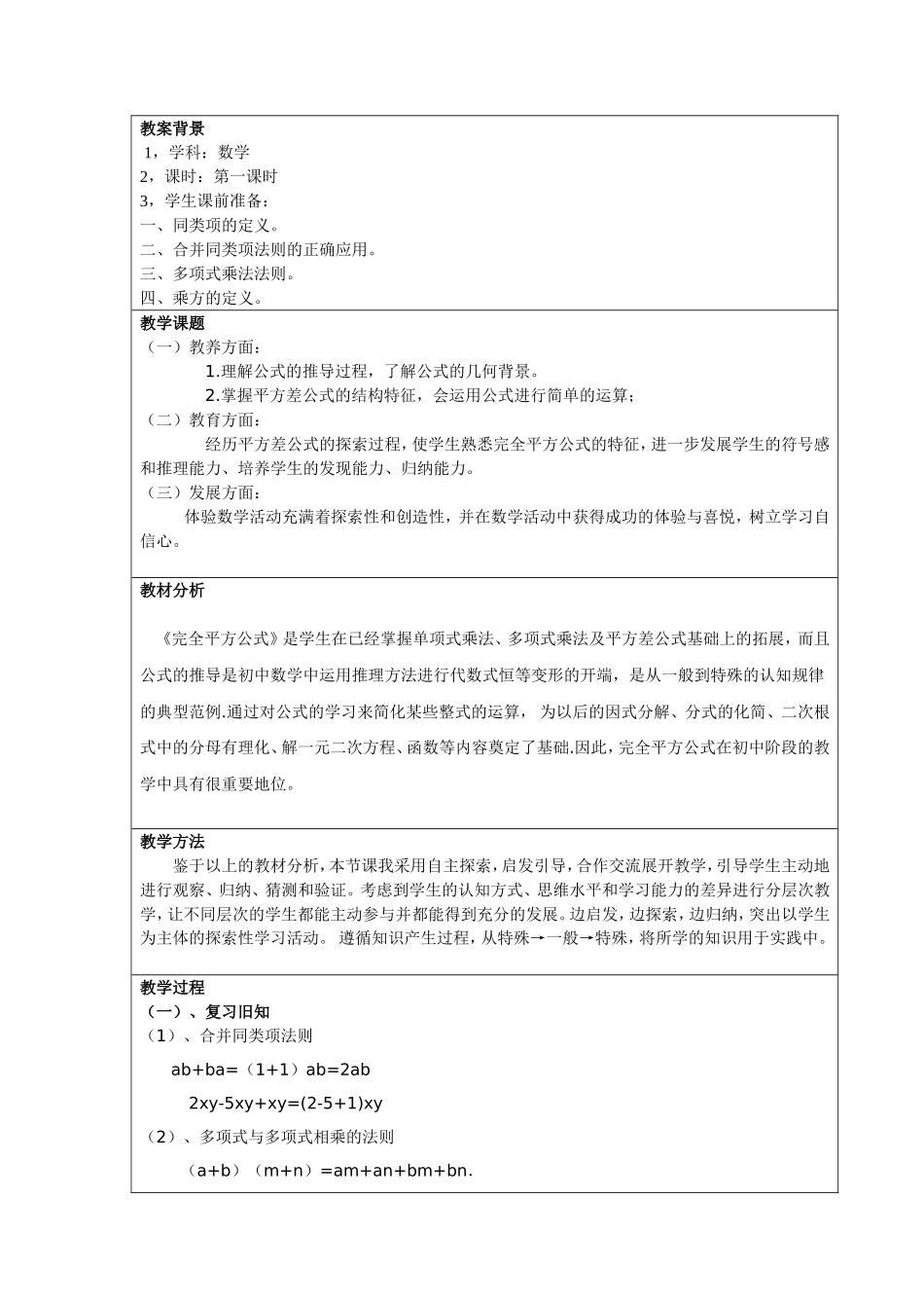 完全平方公式教学设计_第1页