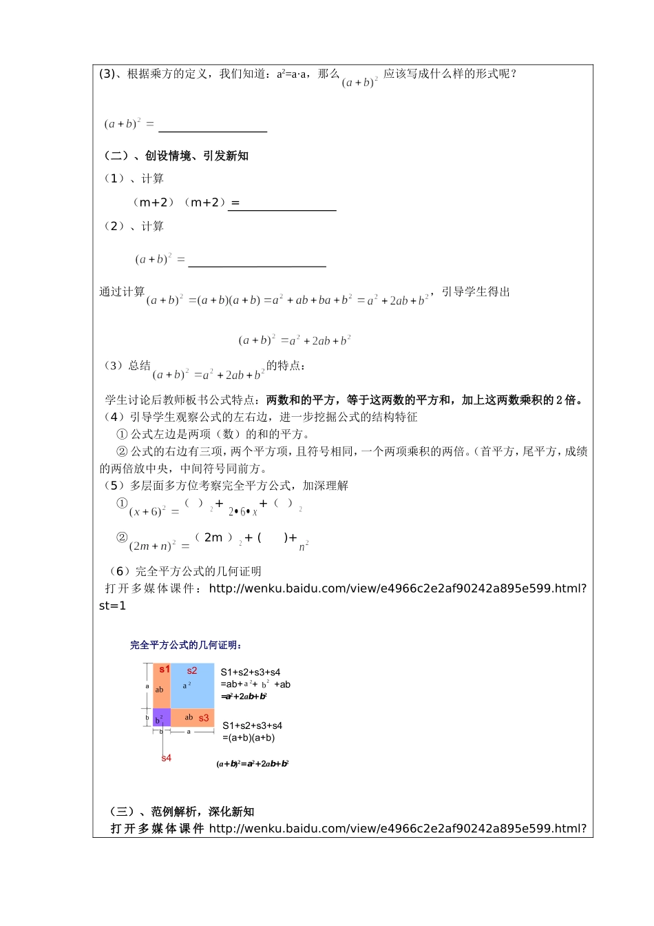 完全平方公式教学设计_第2页