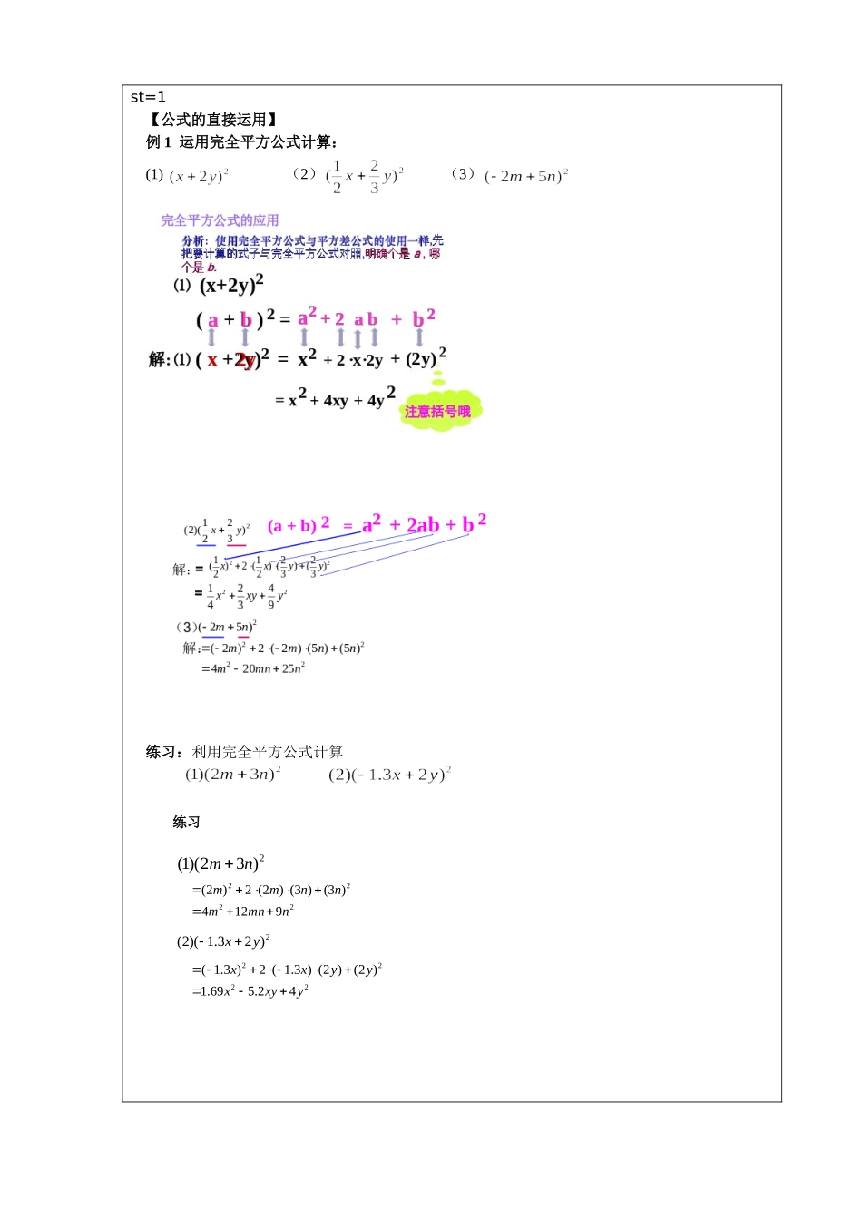 完全平方公式教学设计_第3页