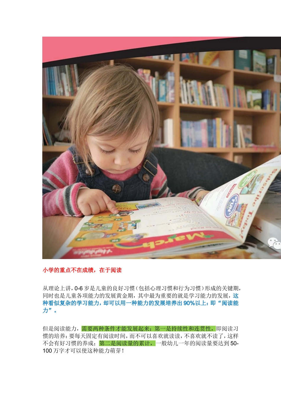 小学的重点不在成绩_第2页