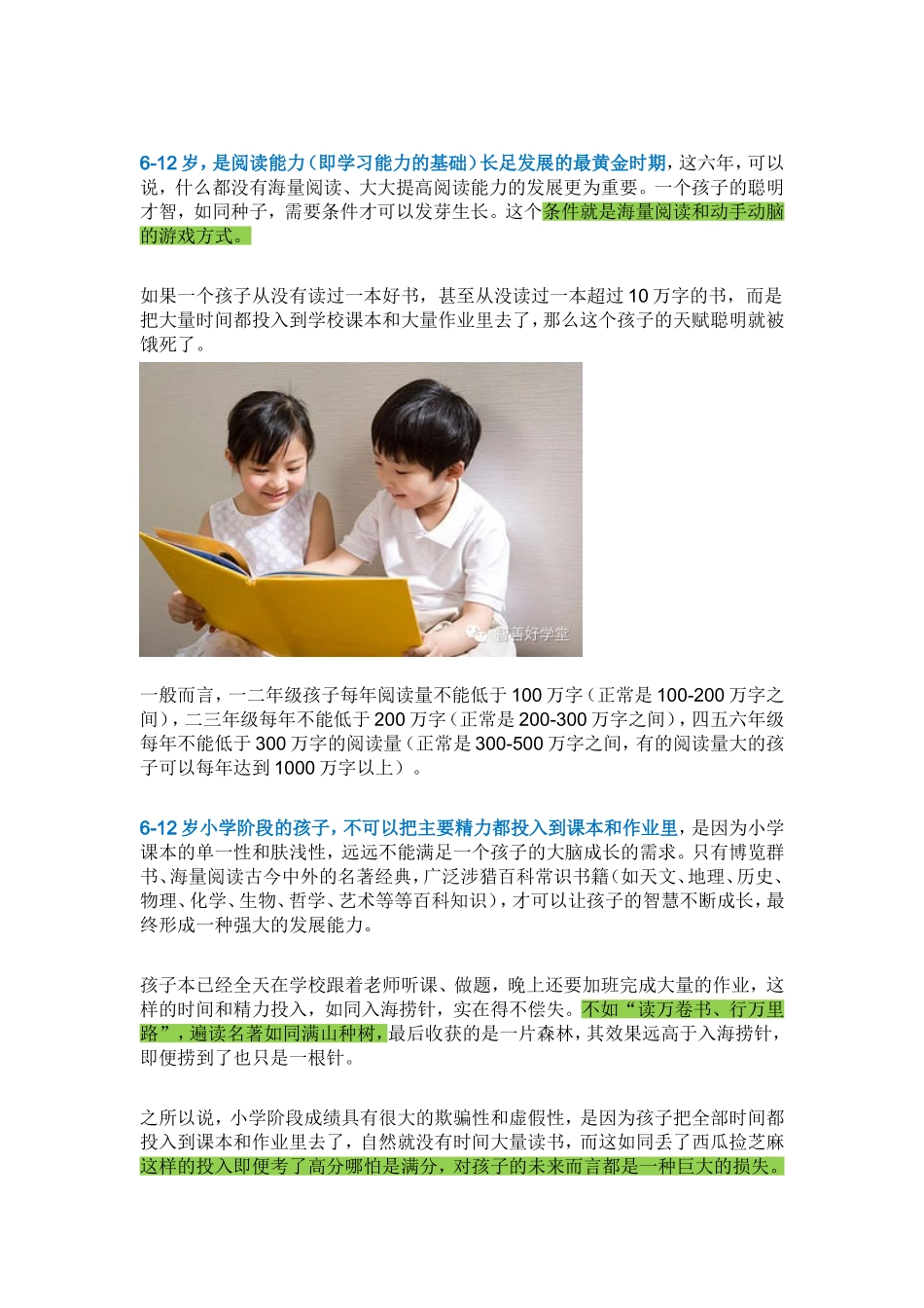 小学的重点不在成绩_第3页