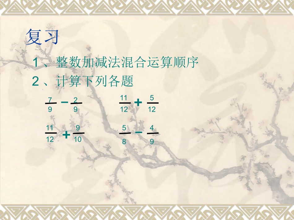 分数加减混合运算_第3页