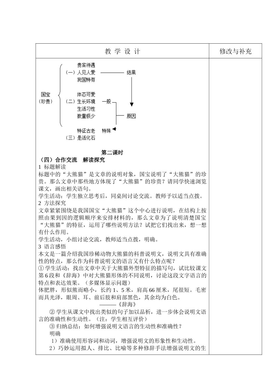 国宝------大熊猫_第2页