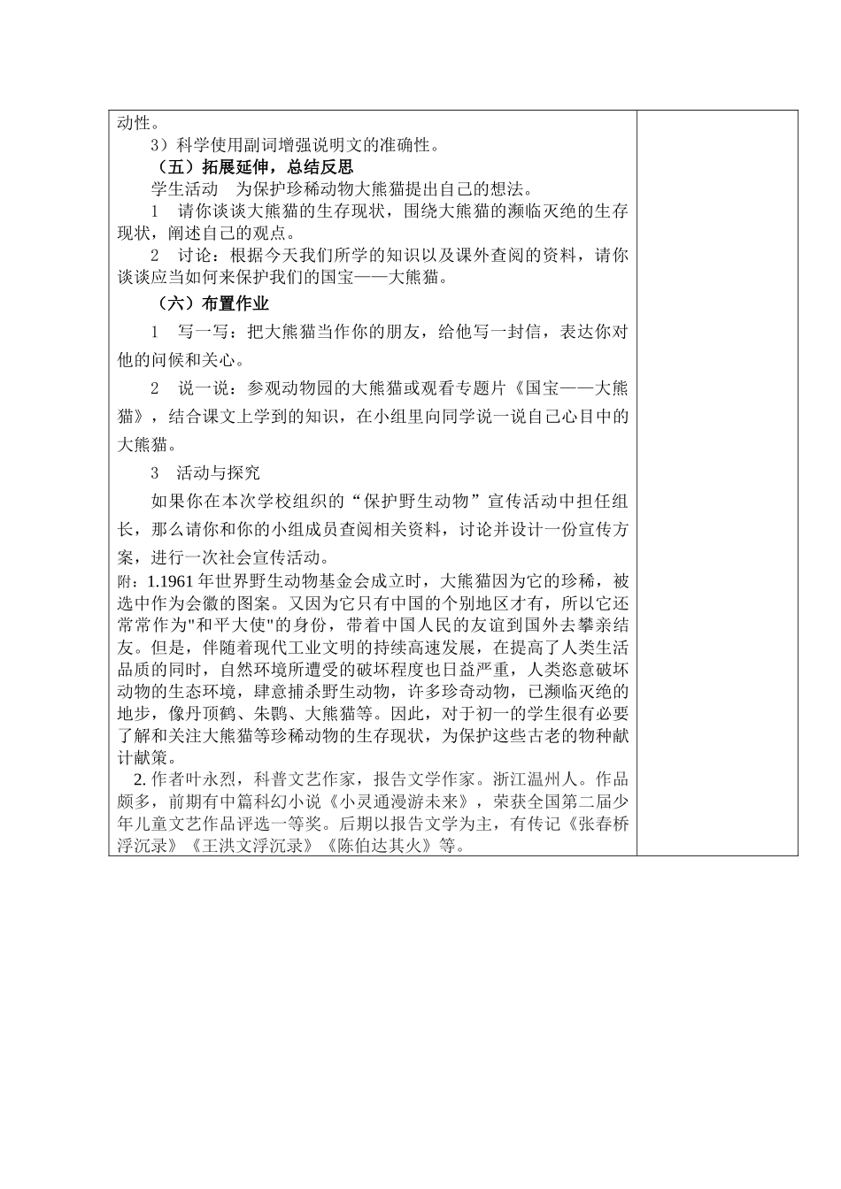 国宝------大熊猫_第3页