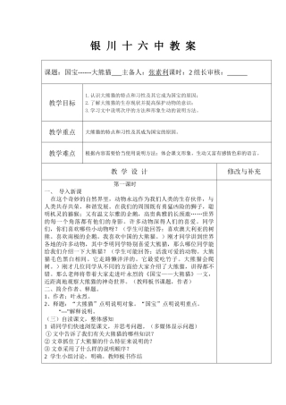 国宝------大熊猫