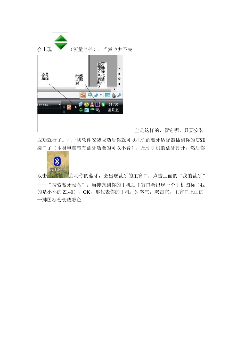 教你怎样用电脑通过蓝牙连接手机上网(doc 21页)_第2页