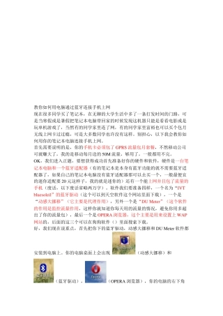 教你怎样用电脑通过蓝牙连接手机上网(doc 21页)