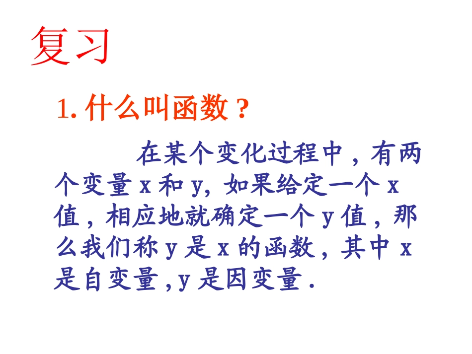 一次函数的图像 (2)_第2页