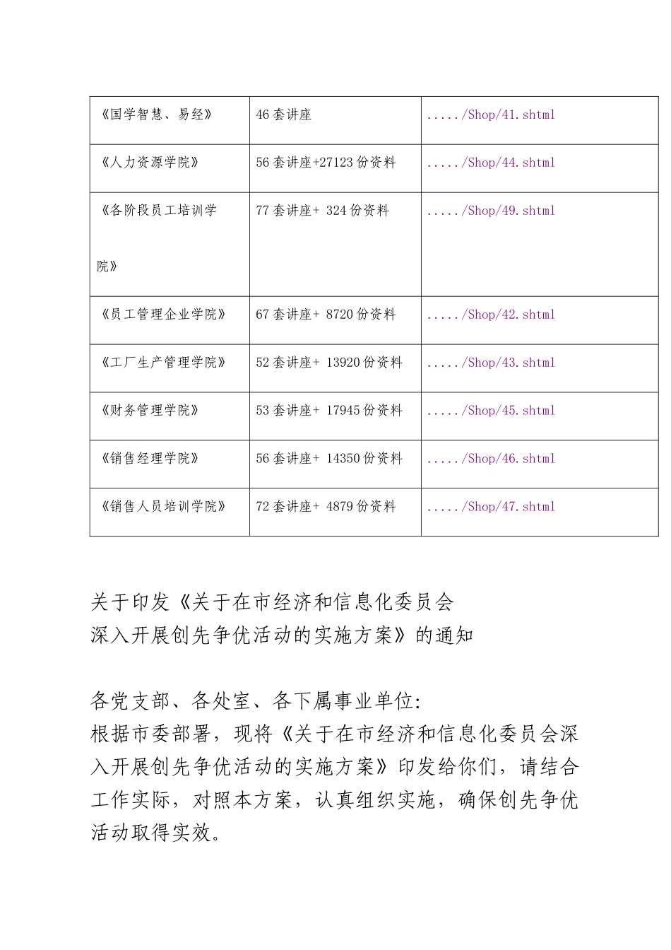 经济和信息化委员会开展创先争优活动_第3页