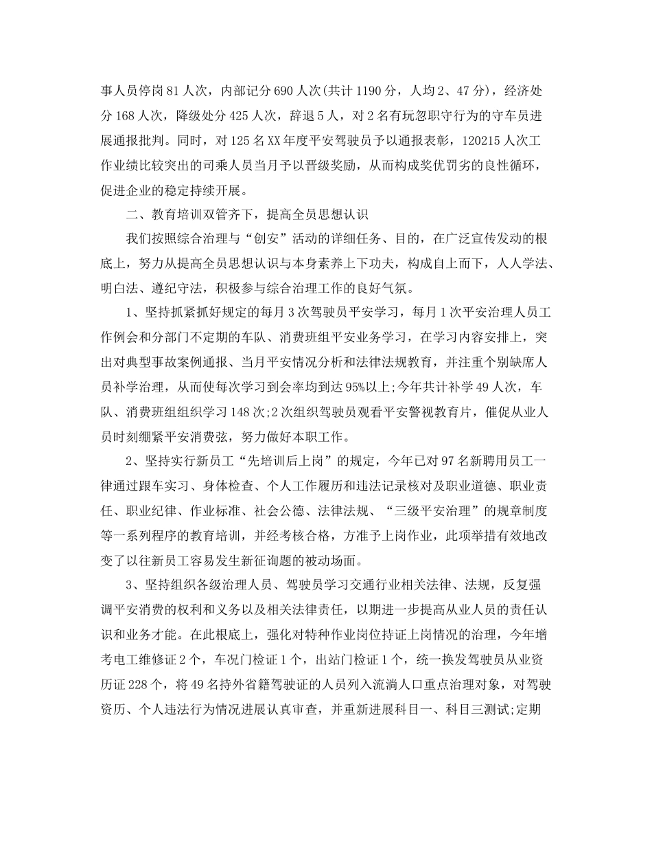 2021年工作参考总结综治工作参考总结汇报_第2页