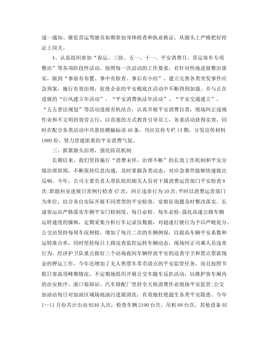 2021年工作参考总结综治工作参考总结汇报_第3页