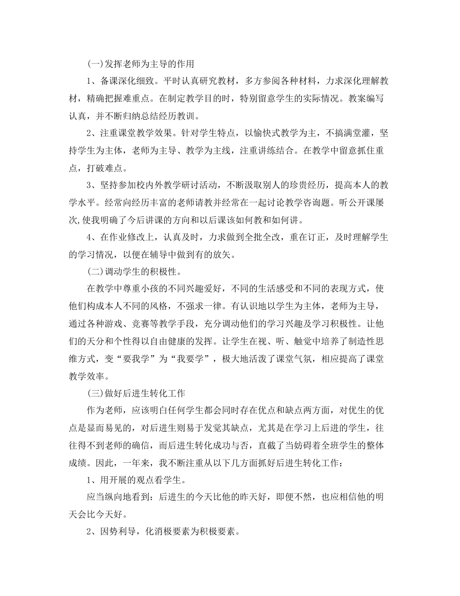 小学教师年度考核表个人自我参考总结（通用）_第3页