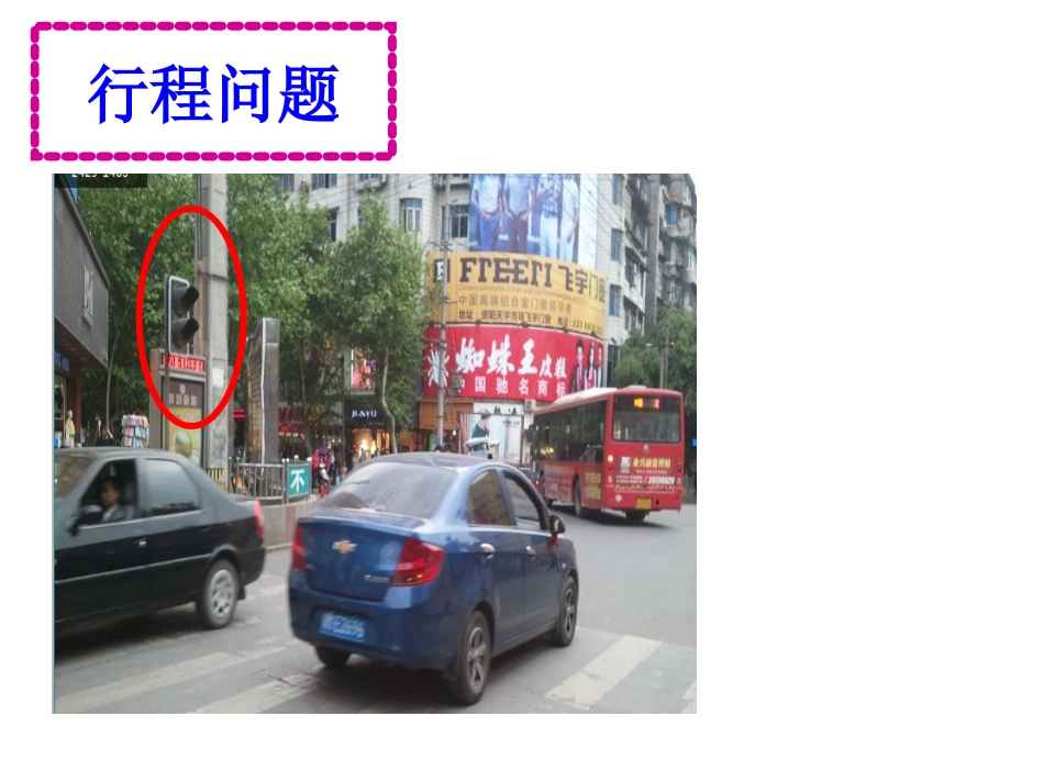 行程问题课件(修改)_第2页