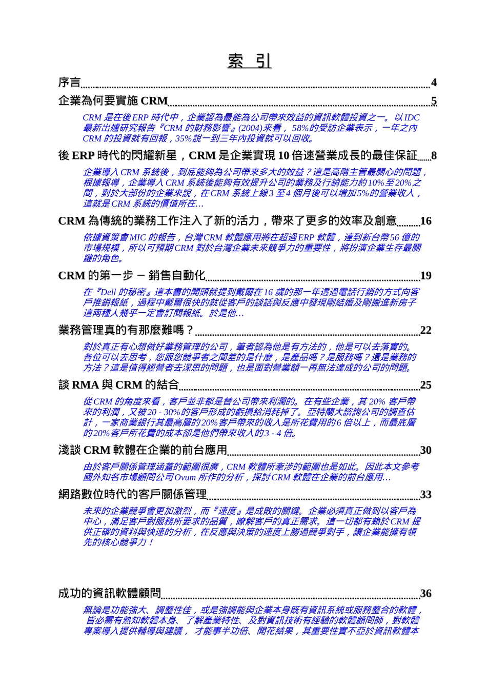CRM系统的基本策略_第2页