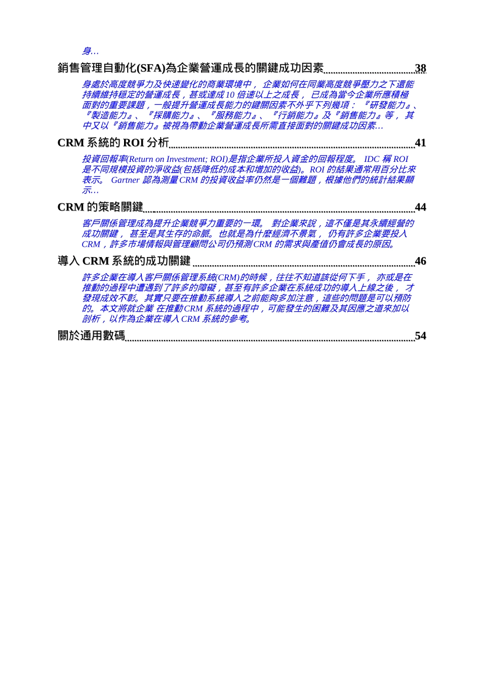 CRM系统的基本策略_第3页