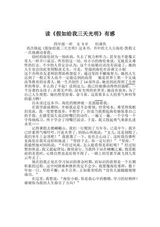 读《假如给我三天光明》有感