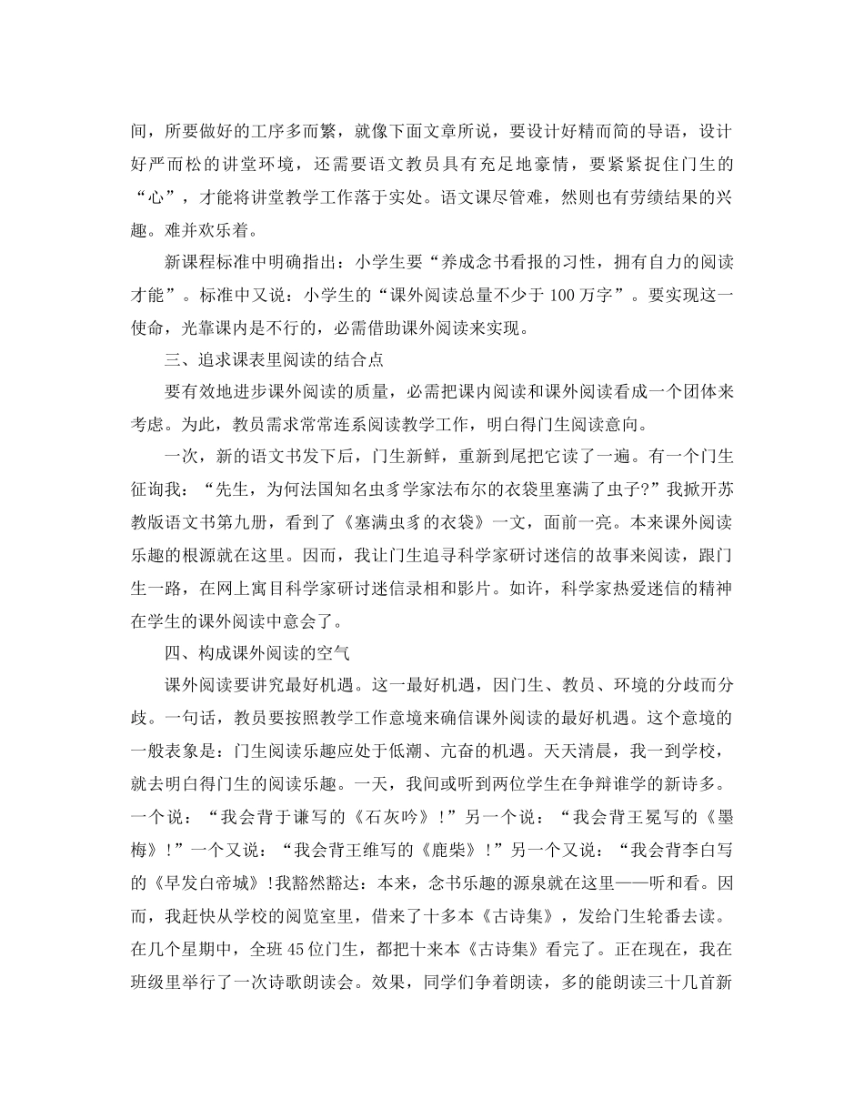 2021年语文教学年终参考总结_第2页