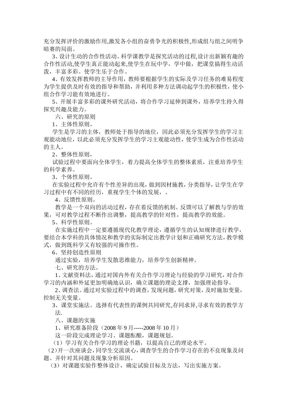 小学科学课合作学习方式和方法的研究_第3页