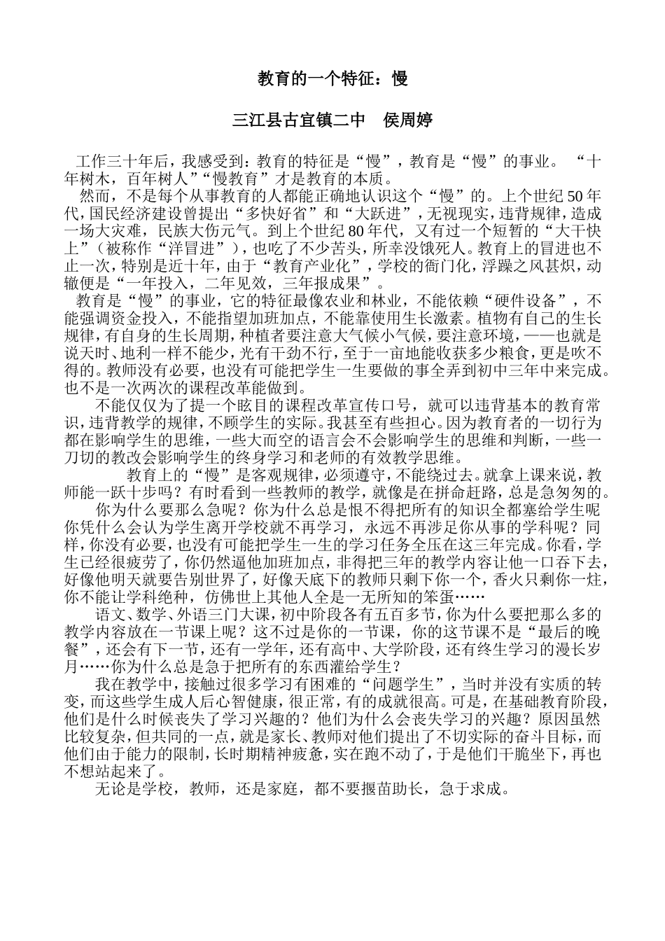 教育的一个特征_第1页