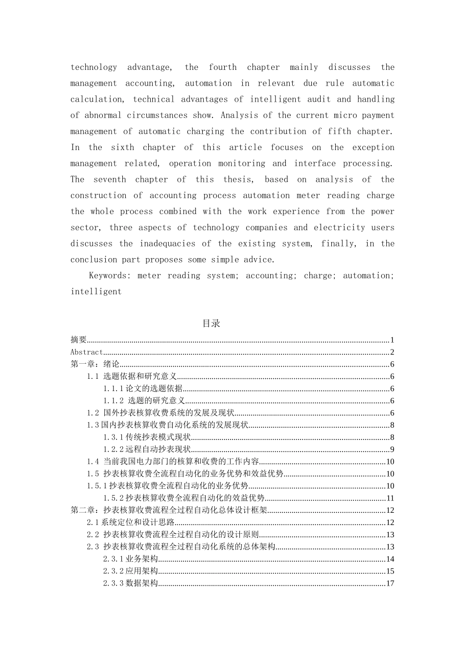 抄表核算收费过程全流程自动化技术浅析_第3页