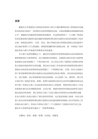 抄表核算收费过程全流程自动化技术浅析