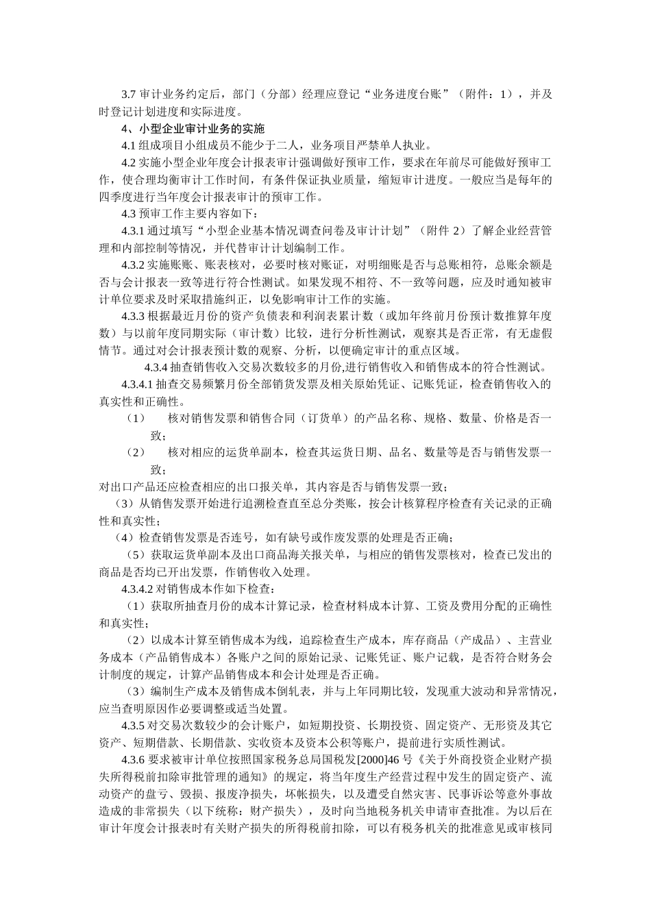 深圳某公司小型企业审计指南_第3页